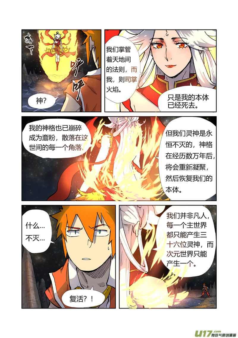 妖神记（全彩）第223话 火之灵神（下）