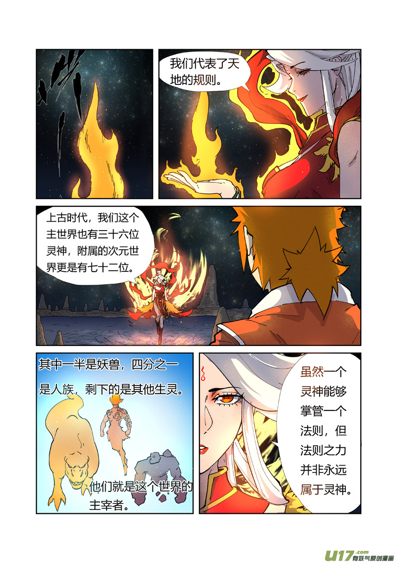 妖神记（全彩）第223话 火之灵神（下）
