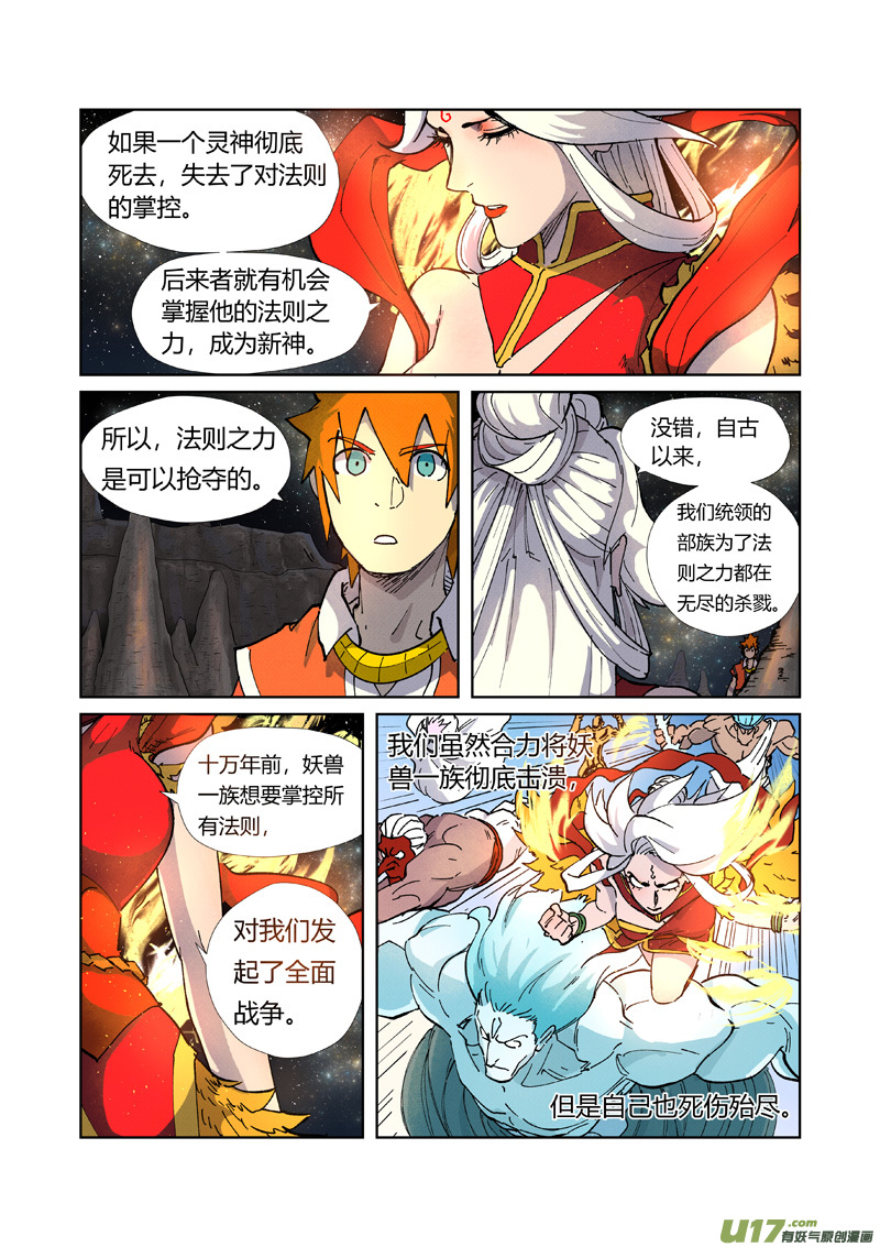 妖神记（全彩）第223话 火之灵神（下）