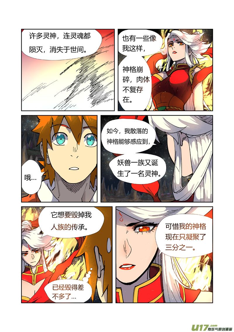 妖神记（全彩）第223话 火之灵神（下）