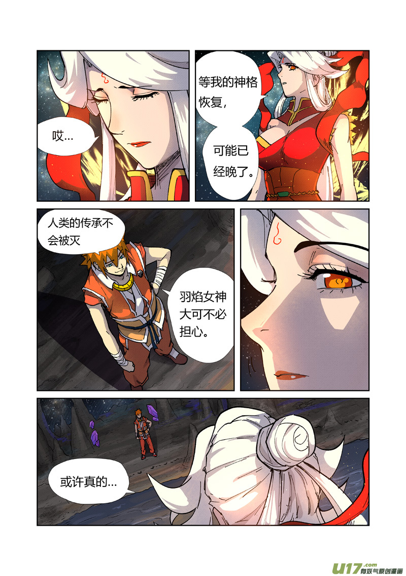 妖神记（全彩）第223话 火之灵神（下）