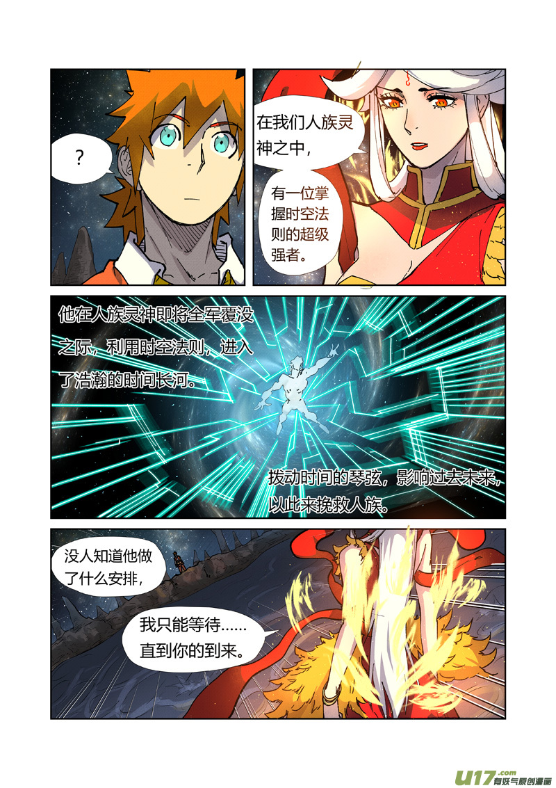 妖神记（全彩）第223话 火之灵神（下）
