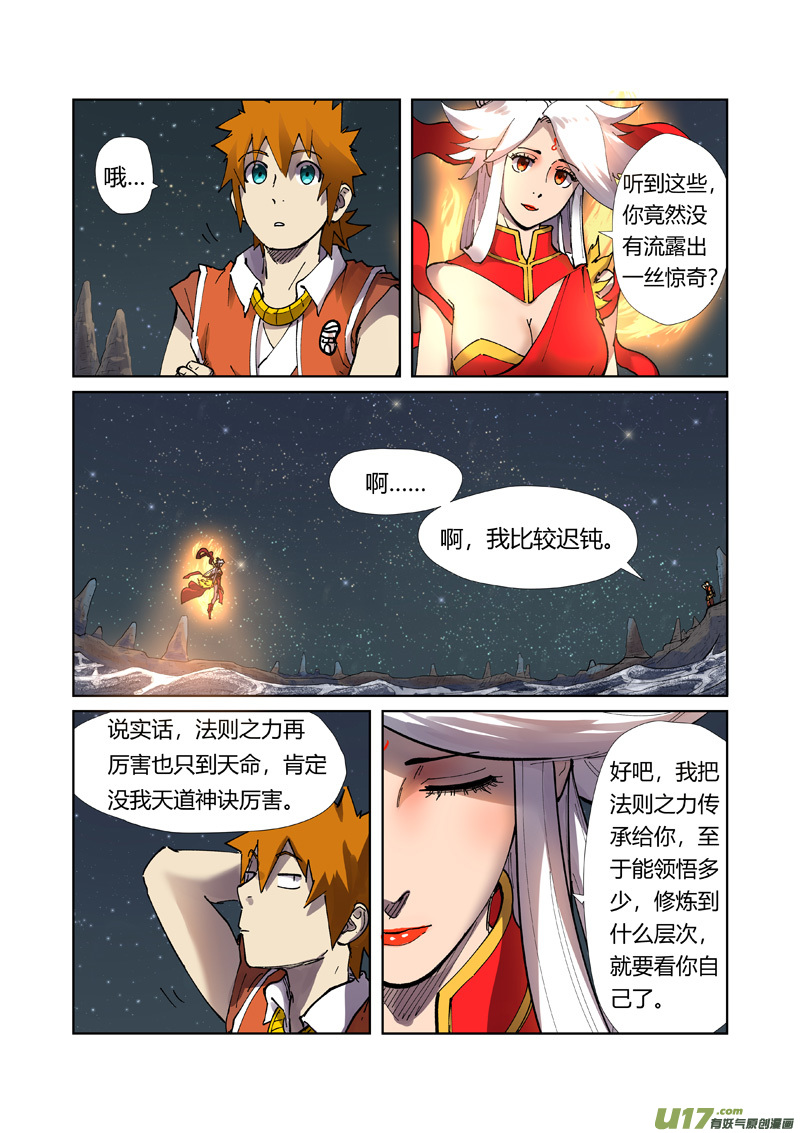 妖神记（全彩）第224话 入黑泉（上）