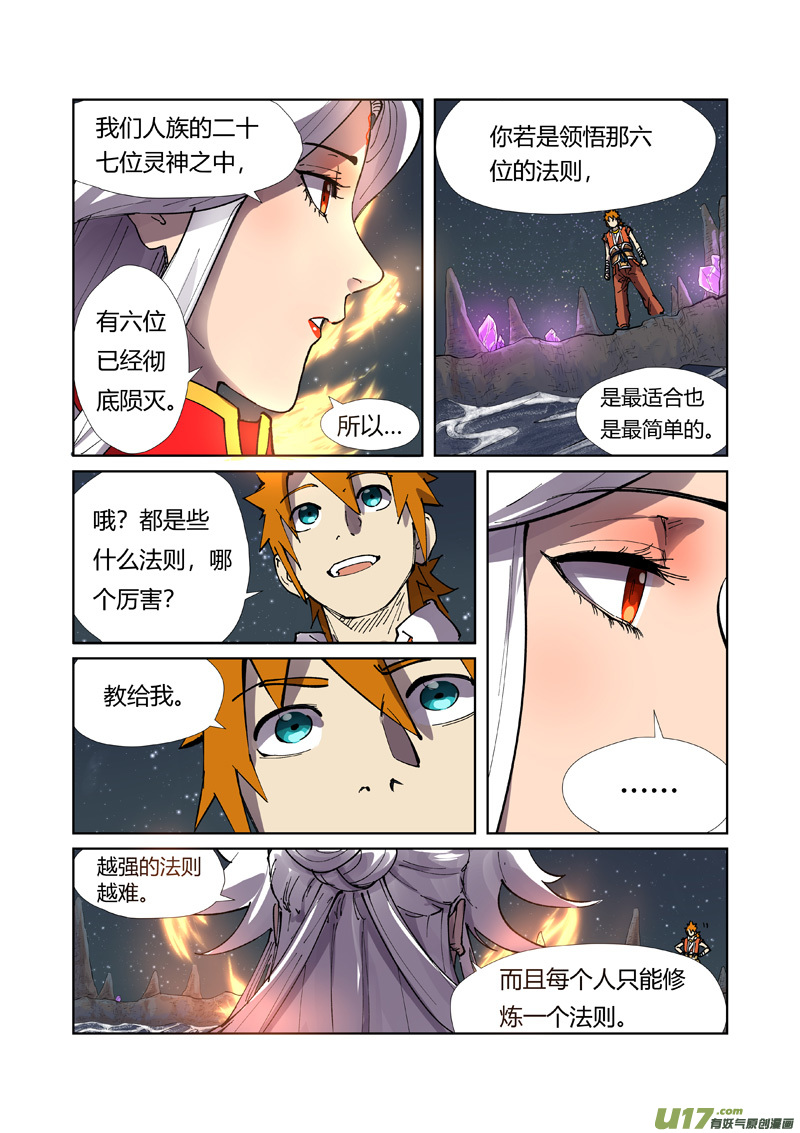 妖神记（全彩）第224话 入黑泉（上）