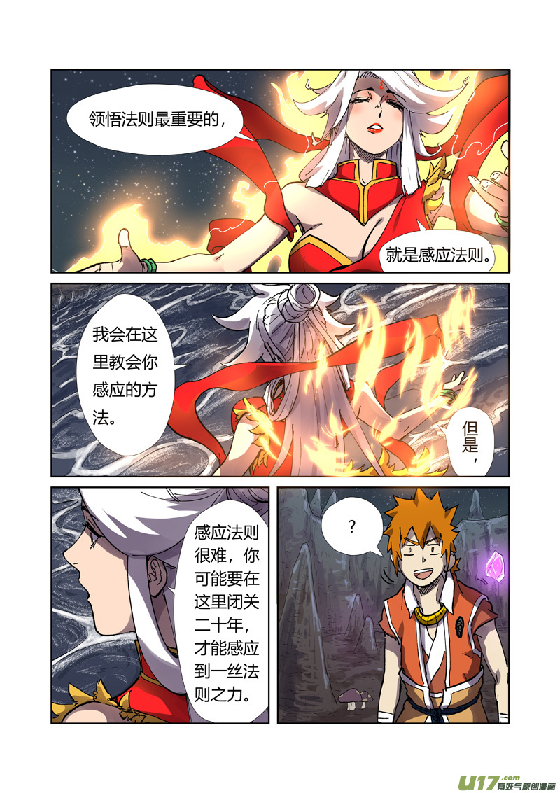 妖神记（全彩）第224话 入黑泉（上）