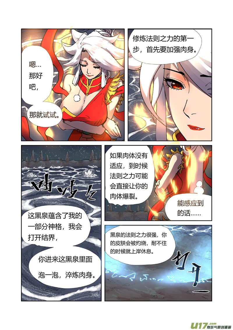 妖神记（全彩）第224话 入黑泉（上）