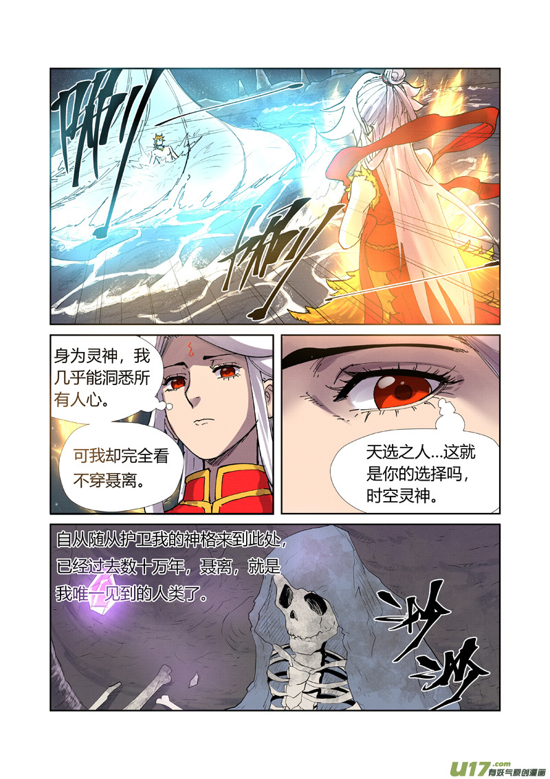 妖神记（全彩）第224话 入黑泉（下）