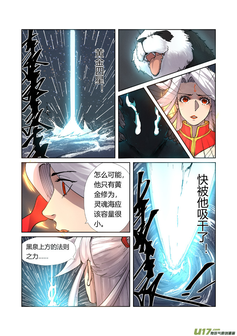 妖神记（全彩）第224话 入黑泉（下）