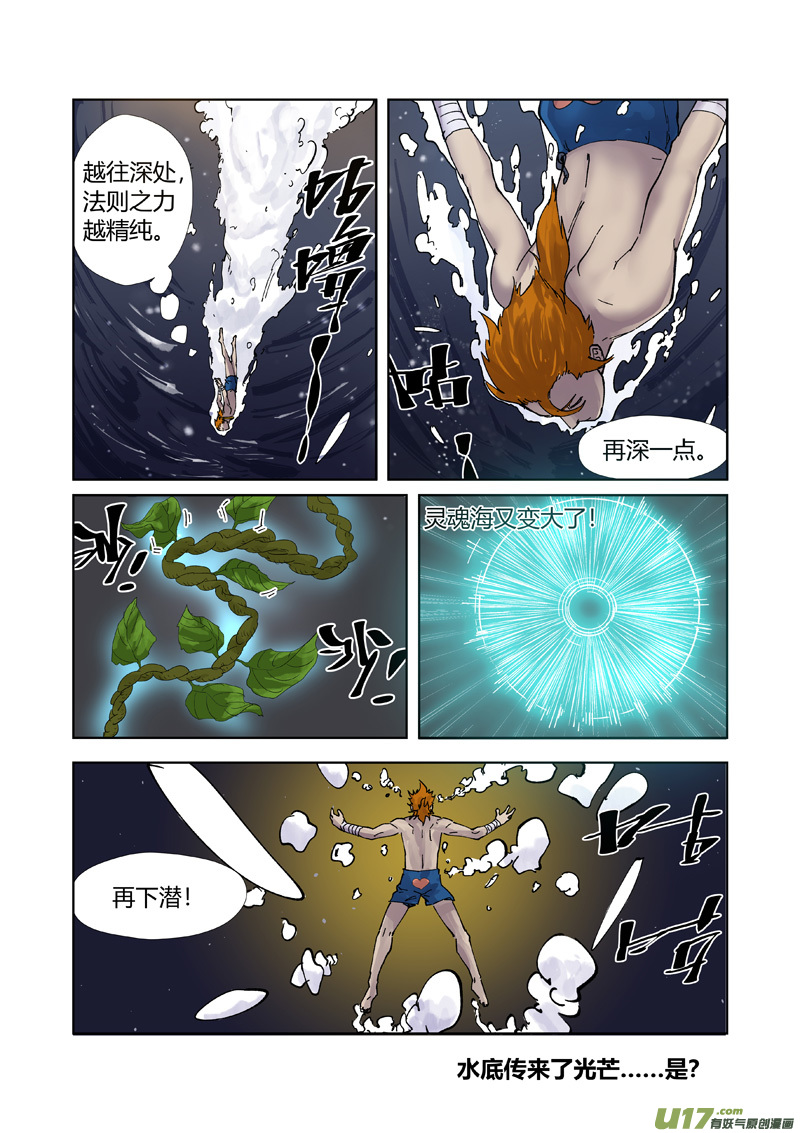 妖神记（全彩）第224话 入黑泉（下）