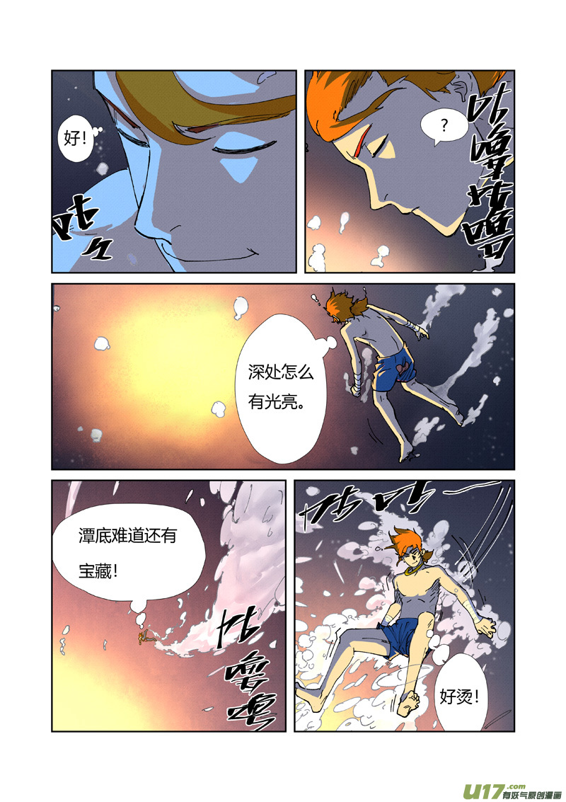 妖神记（全彩）第225话 潭底之物（上）