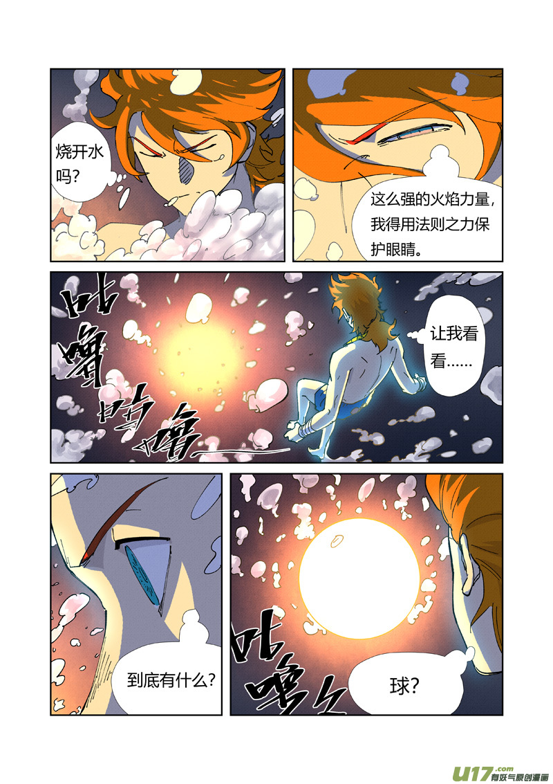 妖神记（全彩）第225话 潭底之物（上）