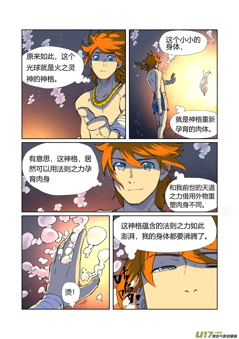 妖神记（全彩）第225话 潭底之物（上）