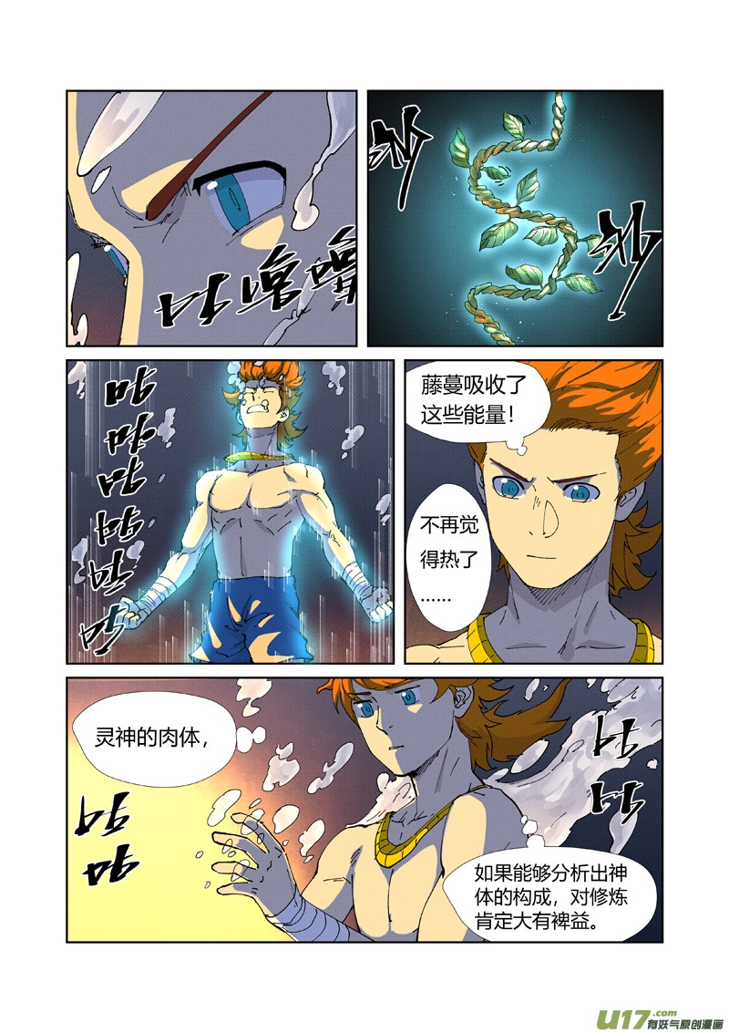 妖神记（全彩）第225话 潭底之物（上）