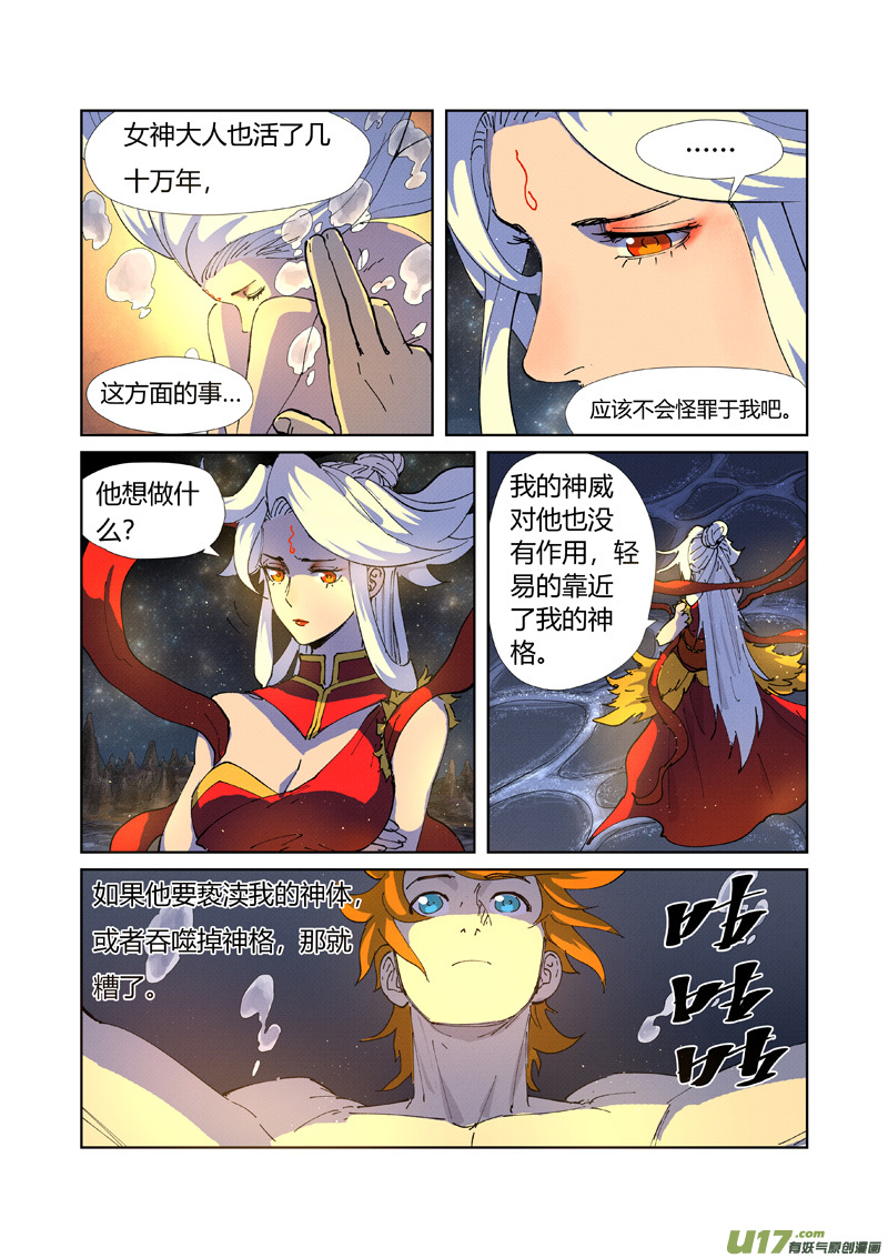 妖神记（全彩）第225话 潭底之物（上）