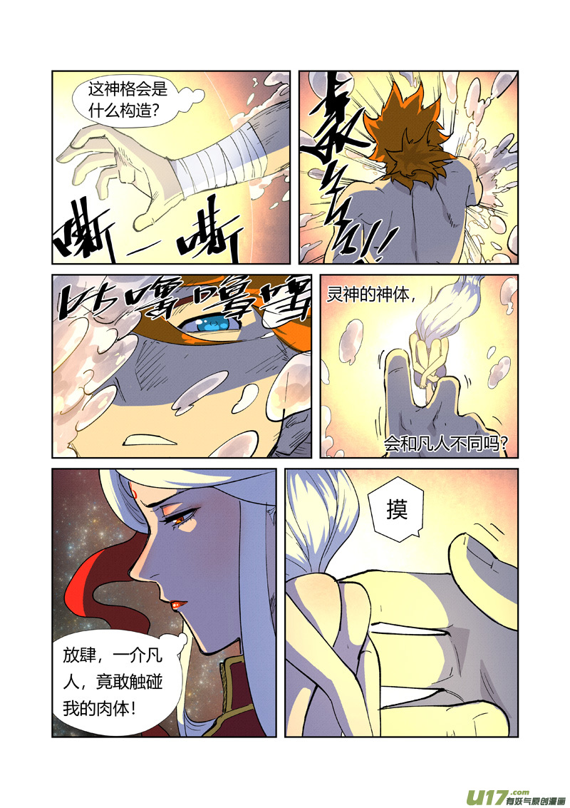 妖神记（全彩）第225话 潭底之物（上）