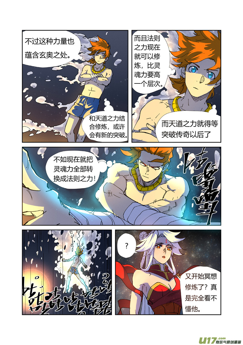 妖神记（全彩）第225话 潭底之物（下）
