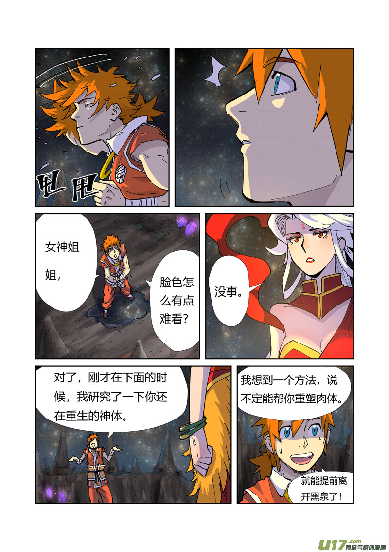 妖神记（全彩）第225话 潭底之物（下）