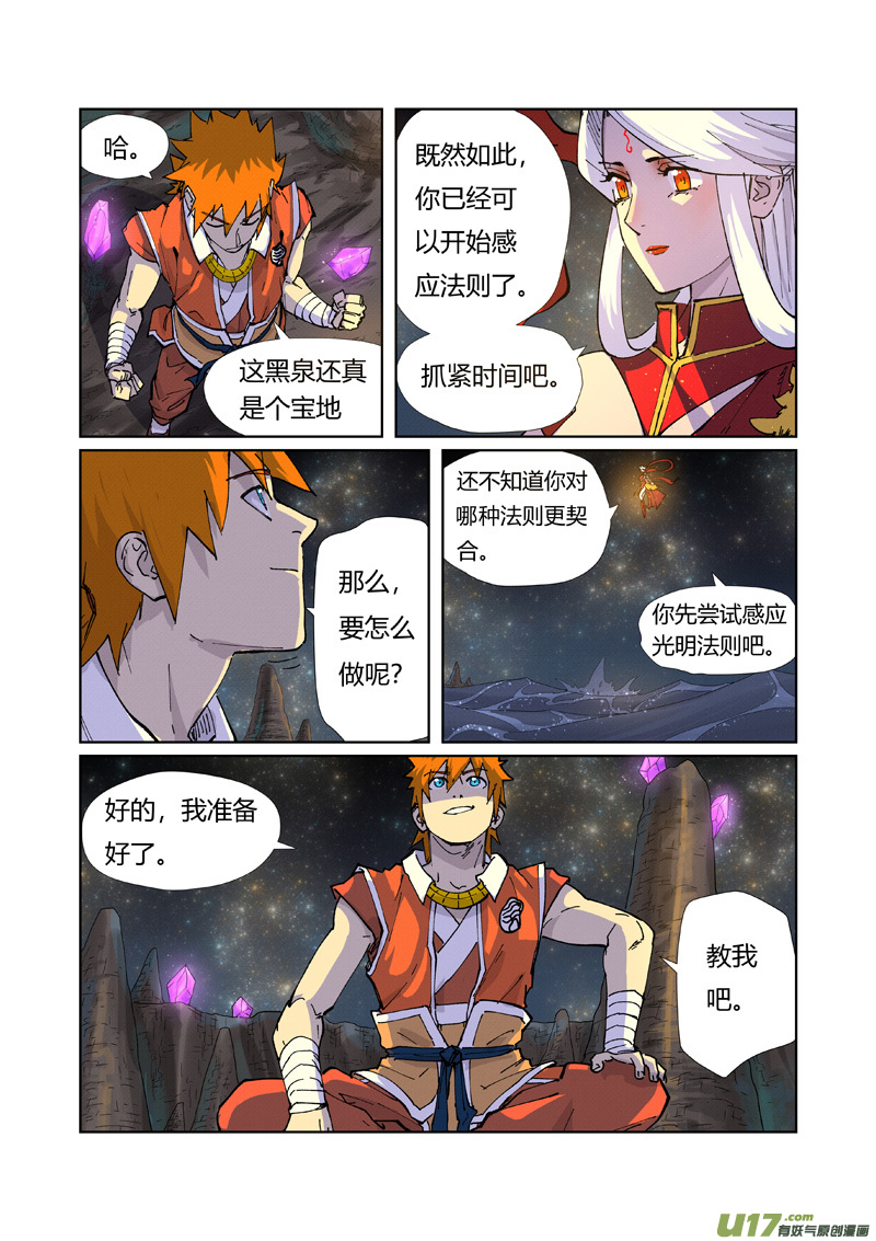 妖神记（全彩）第225话 潭底之物（下）