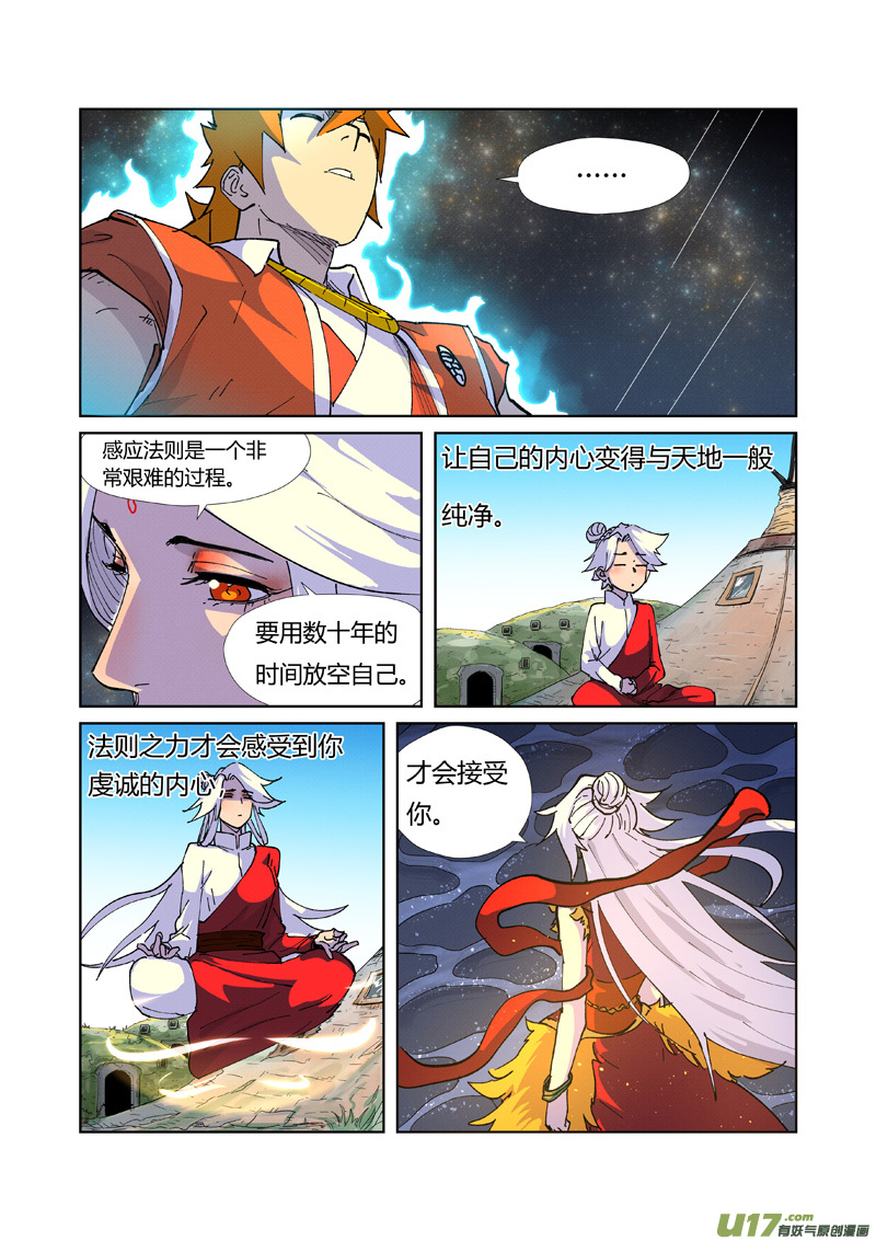妖神记（全彩）第225话 潭底之物（下）