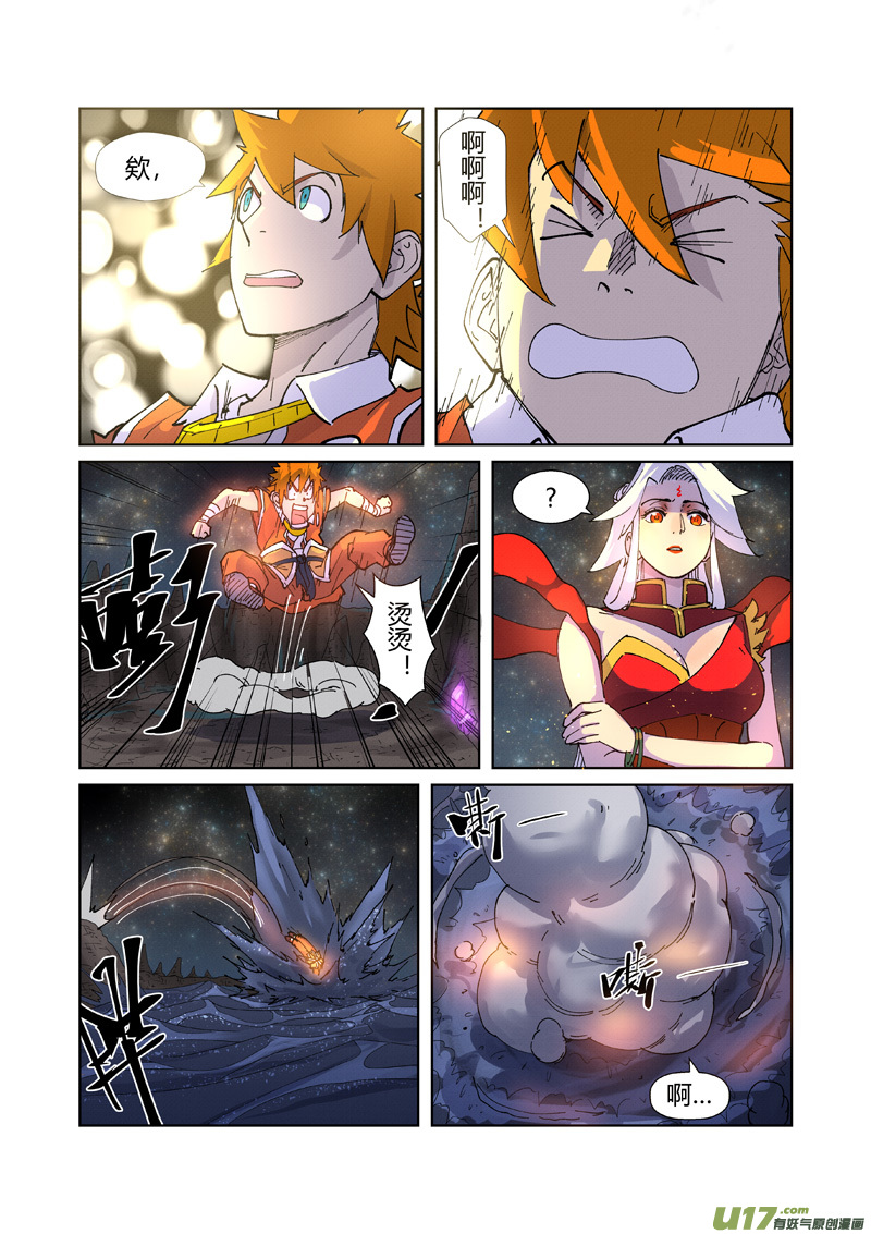 妖神记（全彩）第225话 潭底之物（下）