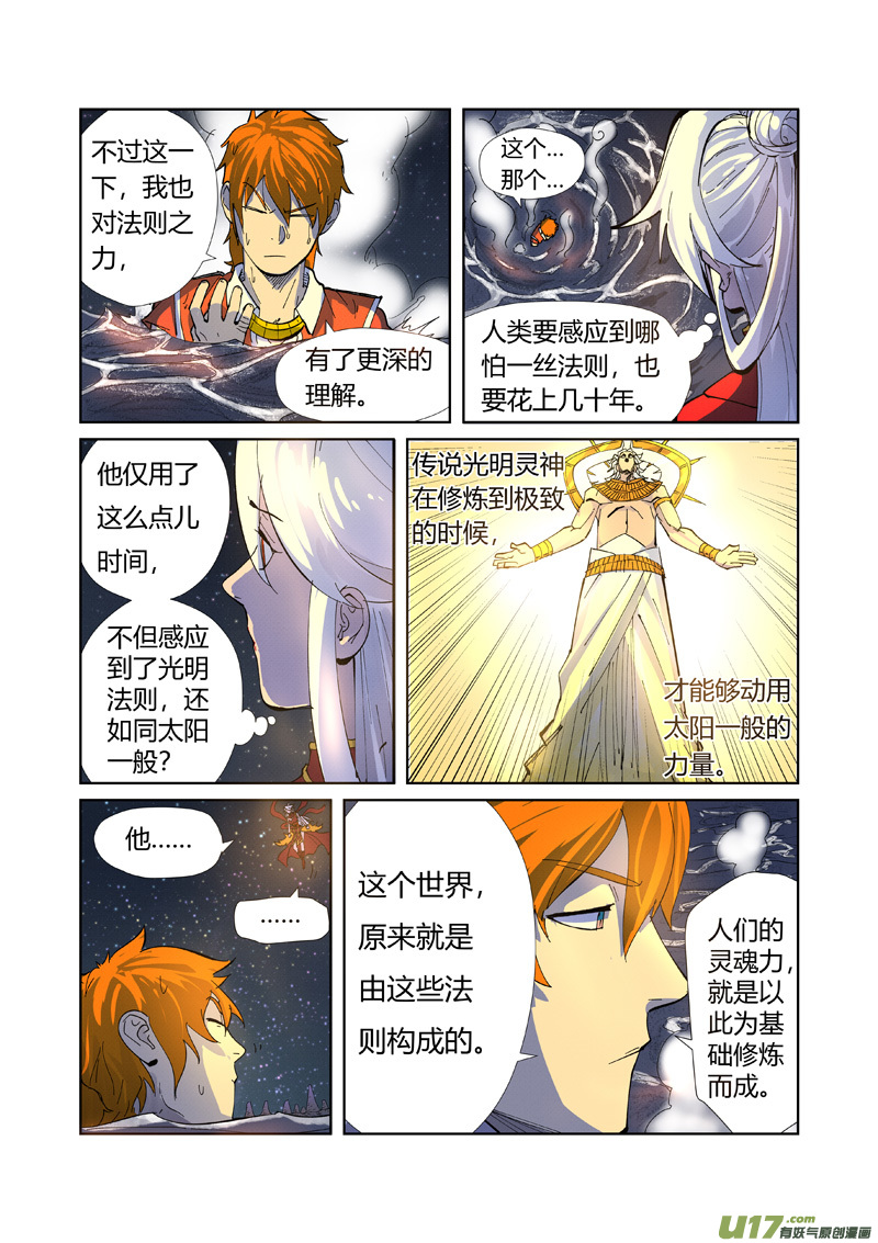 妖神记（全彩）第226话 掌控法则（上）