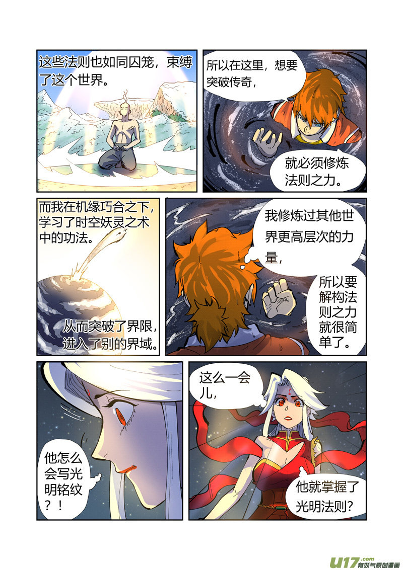 妖神记（全彩）第226话 掌控法则（上）