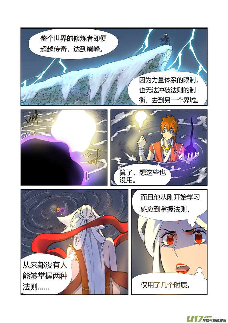妖神记（全彩）第226话 掌控法则（上）