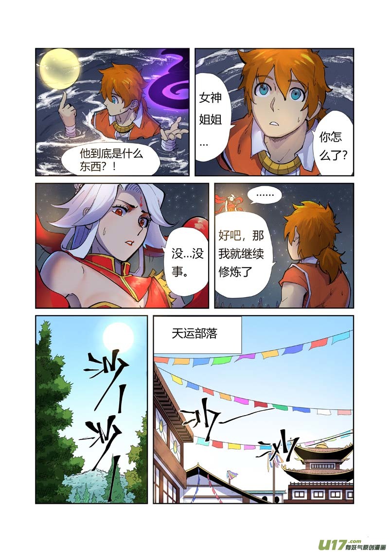 妖神记（全彩）第226话 掌控法则（下）