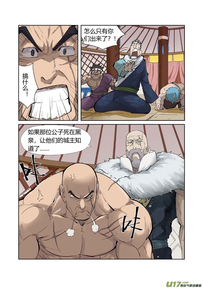 妖神记（全彩）第226话 掌控法则（下）