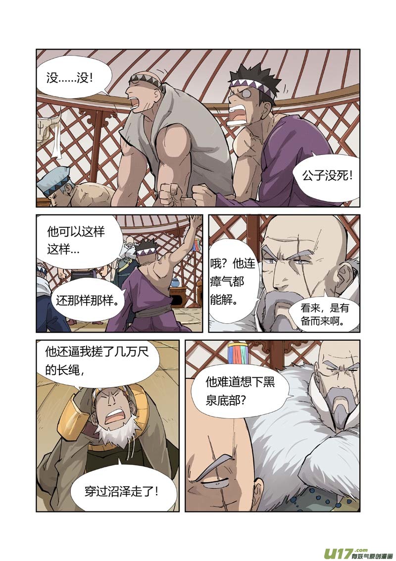 妖神记（全彩）第226话 掌控法则（下）