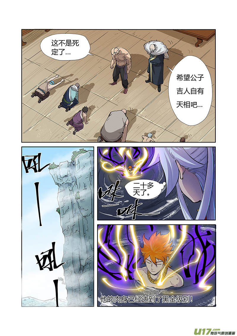 妖神记（全彩）第226话 掌控法则（下）