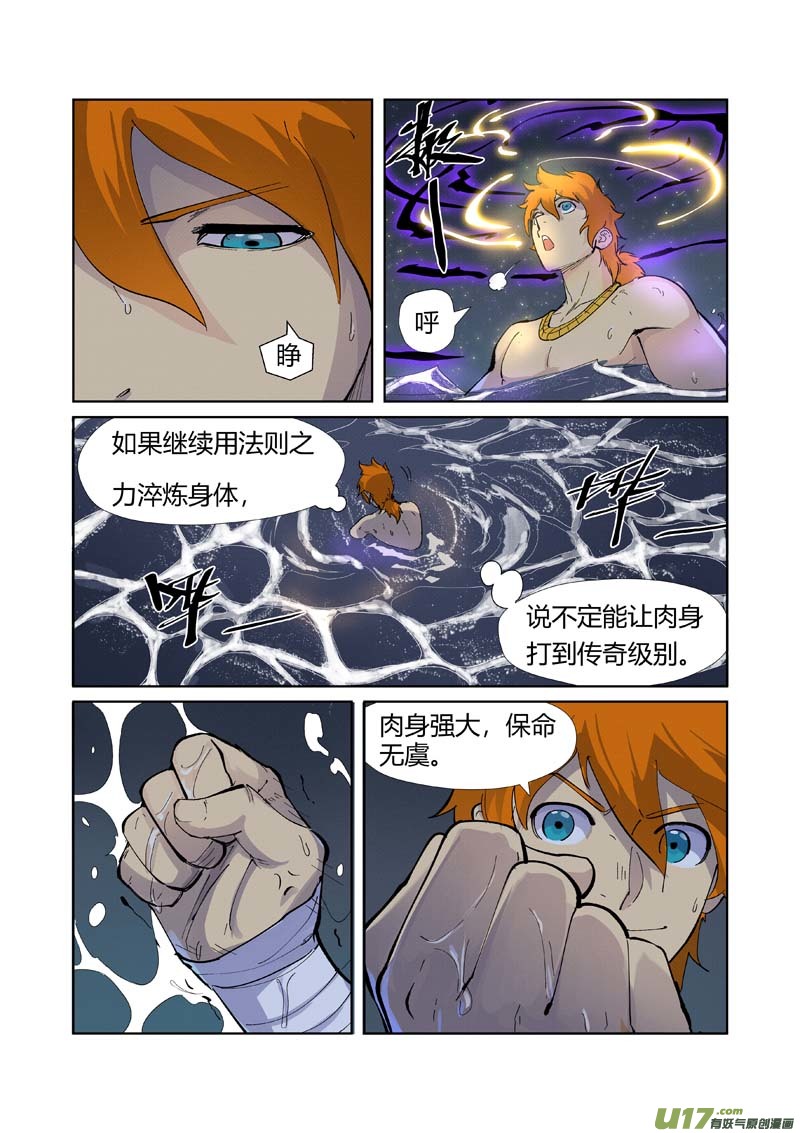 妖神记（全彩）第226话 掌控法则（下）