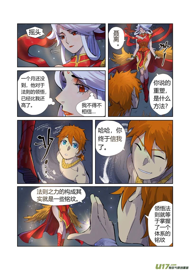 妖神记（全彩）第226话 掌控法则（下）
