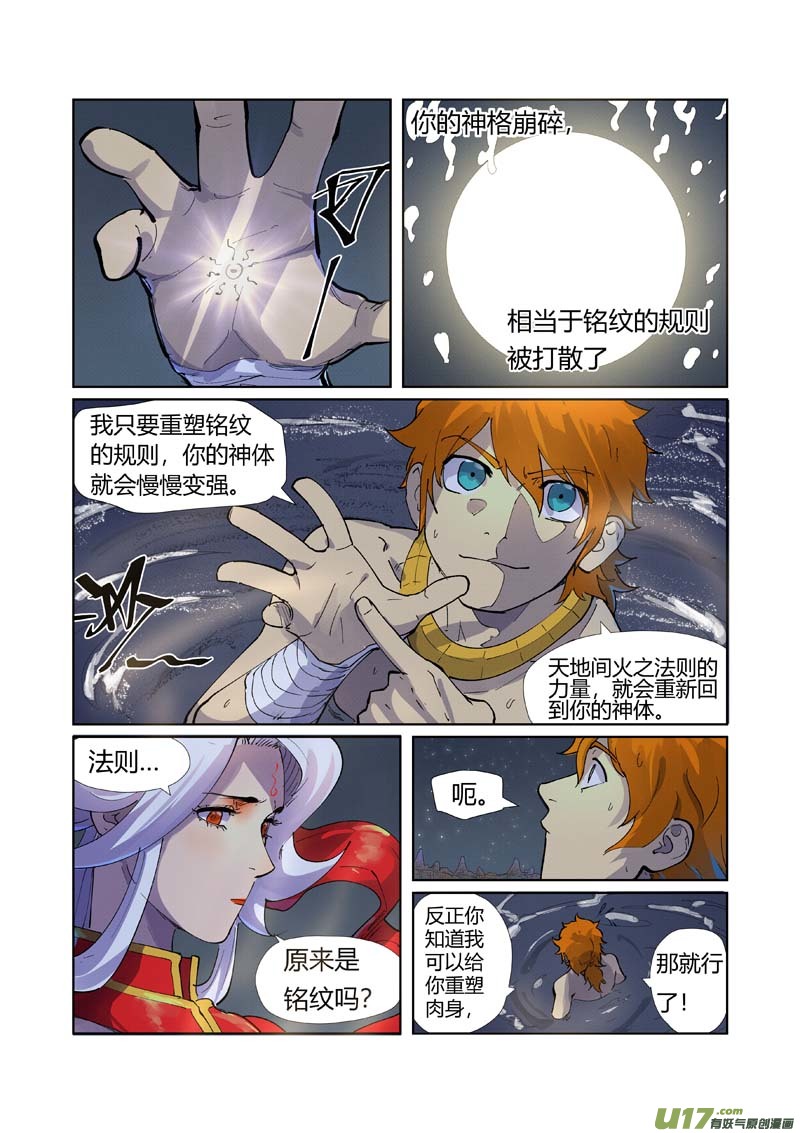 妖神记（全彩）第226话 掌控法则（下）