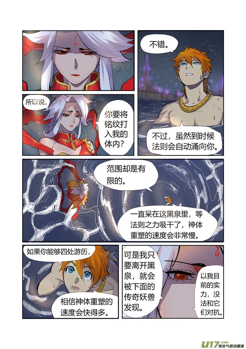 妖神记（全彩）第226话 掌控法则（下）