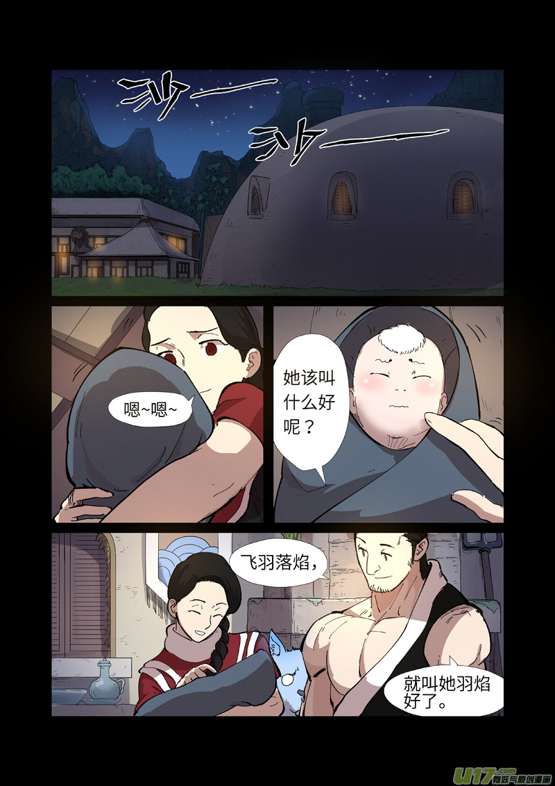 妖神记（全彩）第227话 重塑肉身（上）