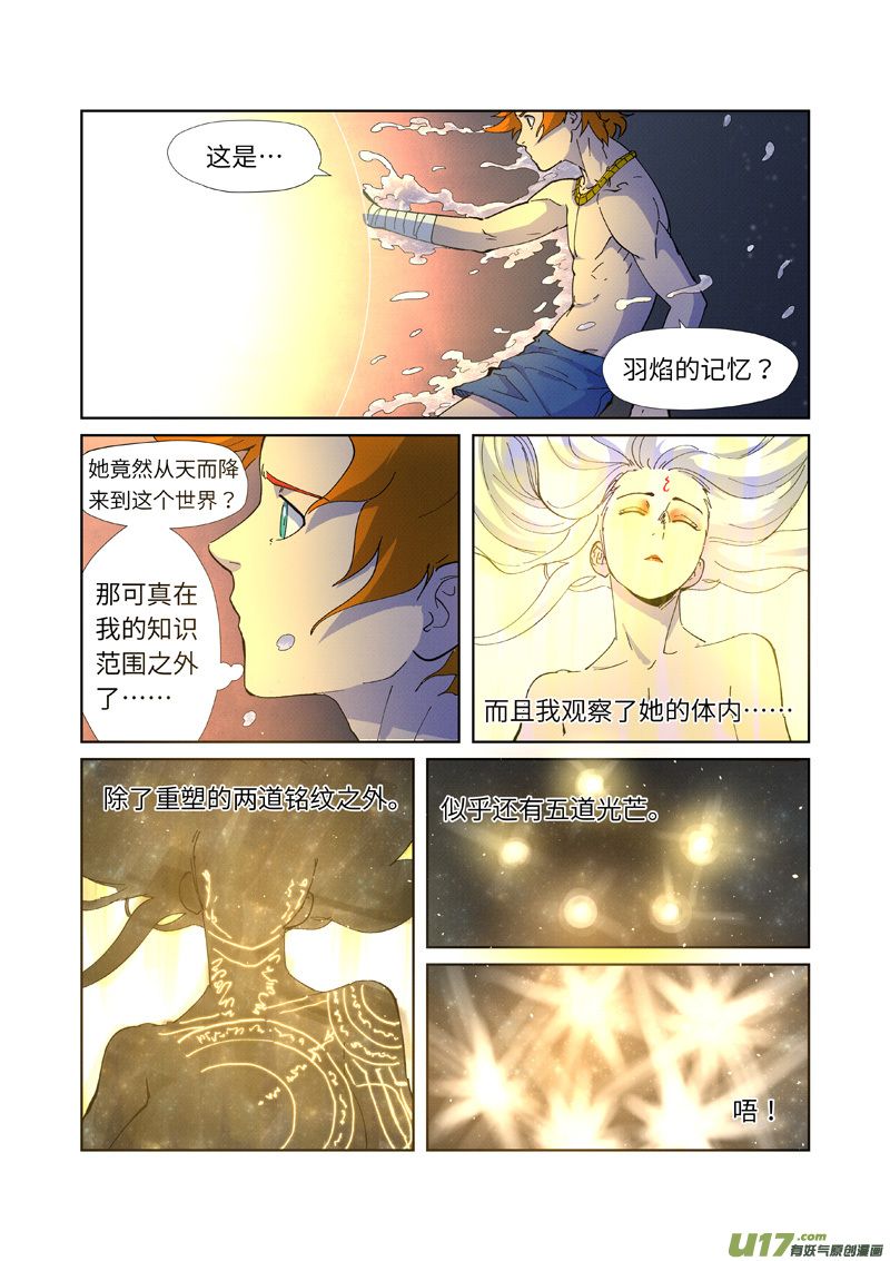 妖神记（全彩）第227话 重塑肉身（下）