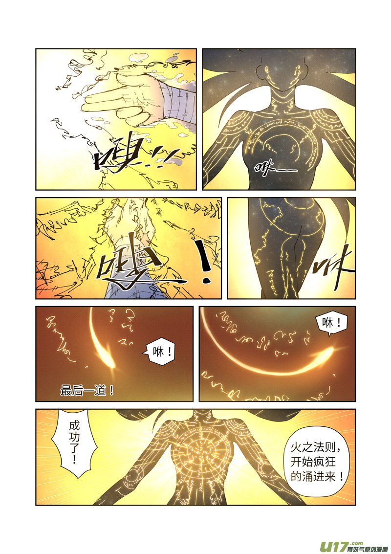 妖神记（全彩）第227话 重塑肉身（下）