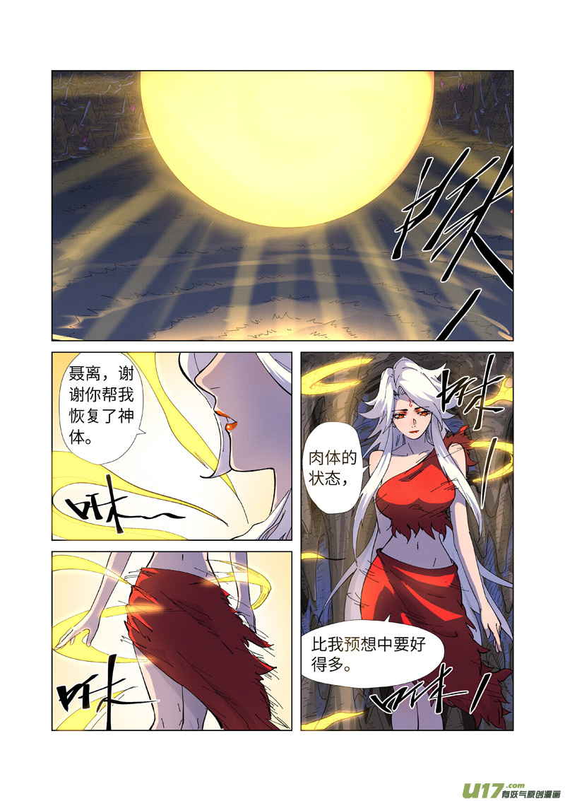 妖神记（全彩）第227话 重塑肉身（下）