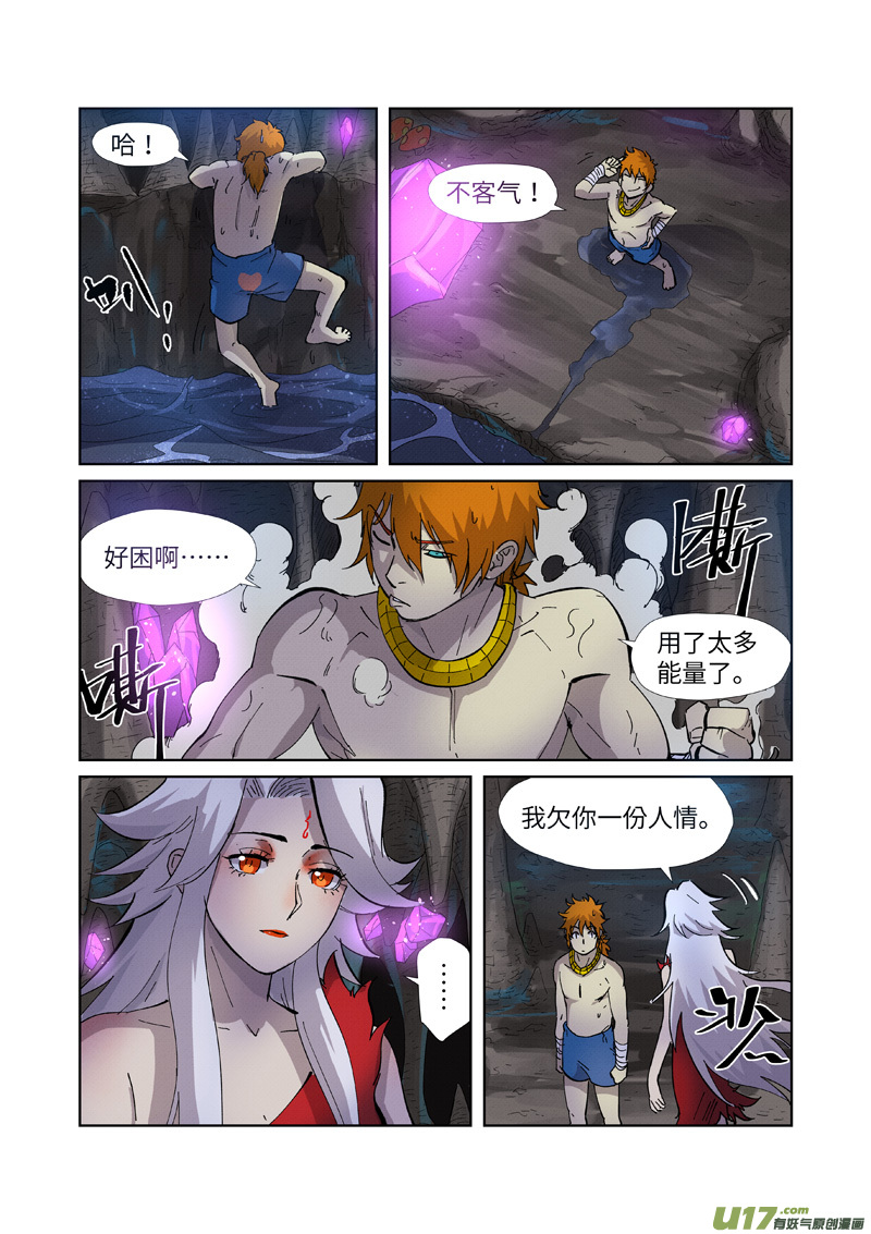 妖神记（全彩）第227话 重塑肉身（下）
