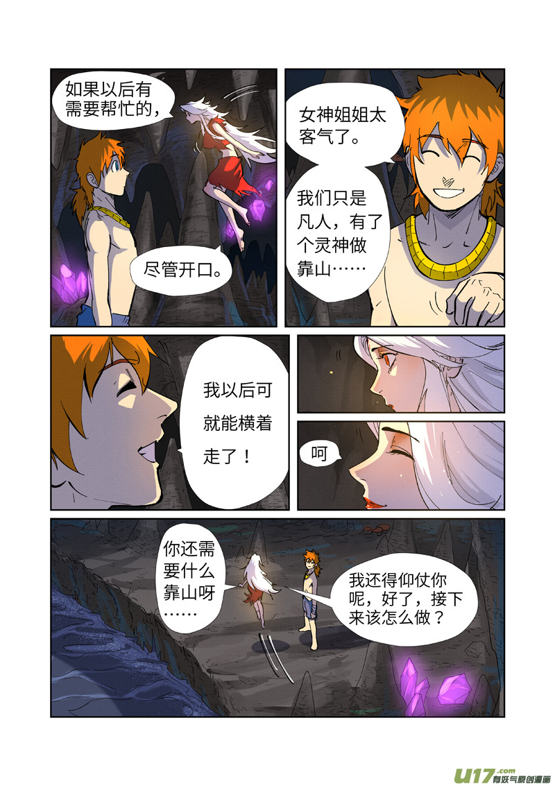 妖神记（全彩）第227话 重塑肉身（下）