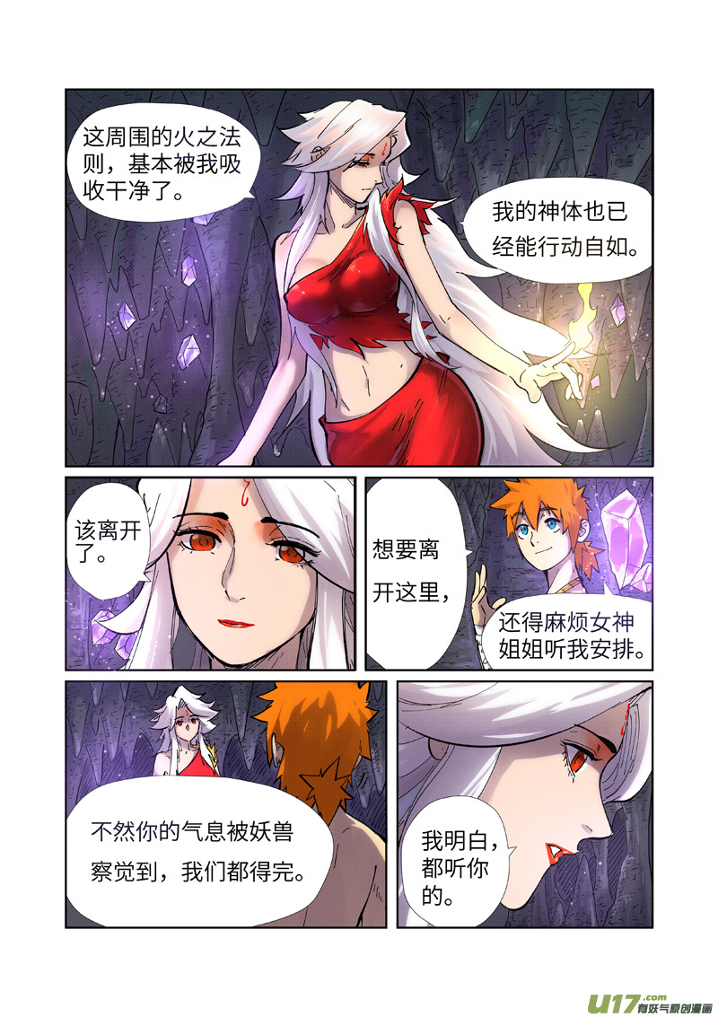 妖神记（全彩）第228话 离开黑泉（上）
