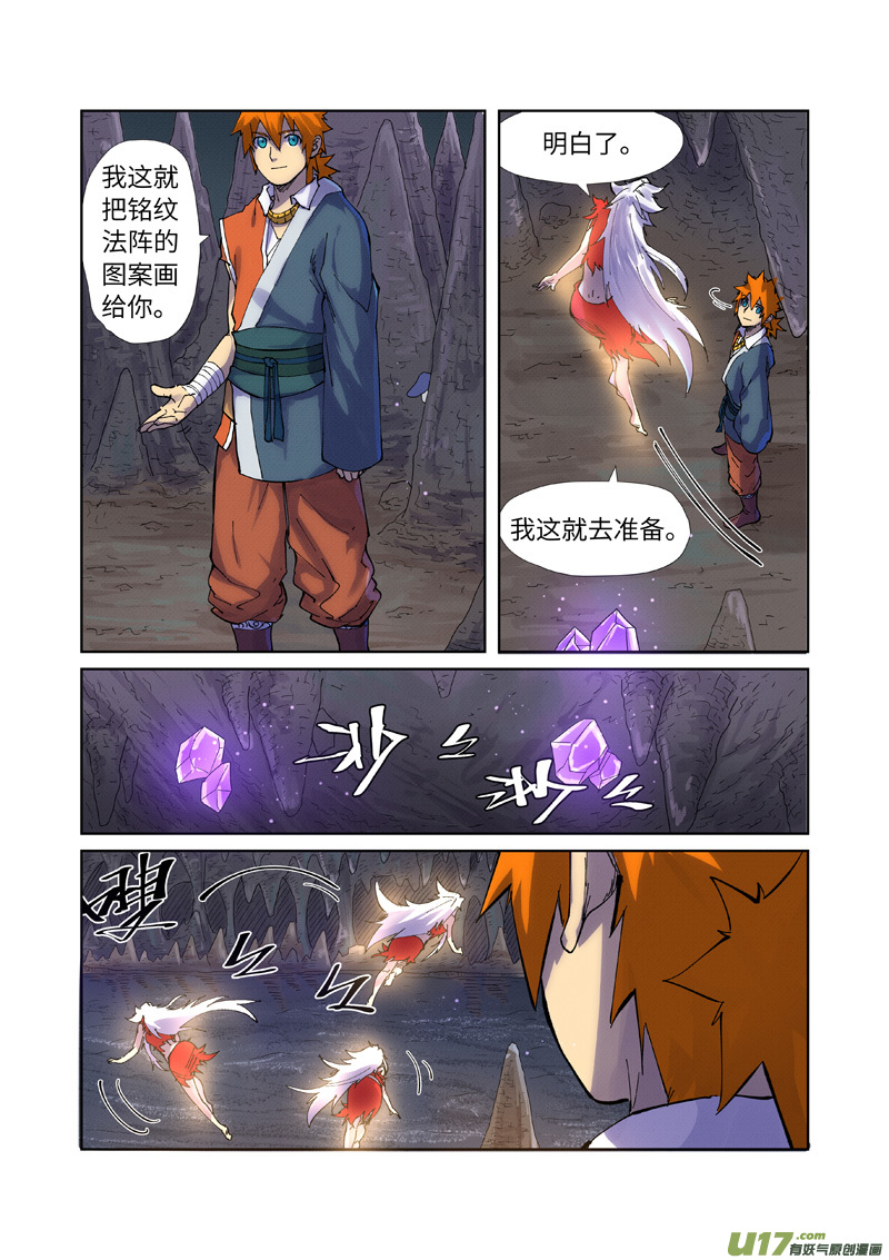 妖神记（全彩）第228话 离开黑泉（上）