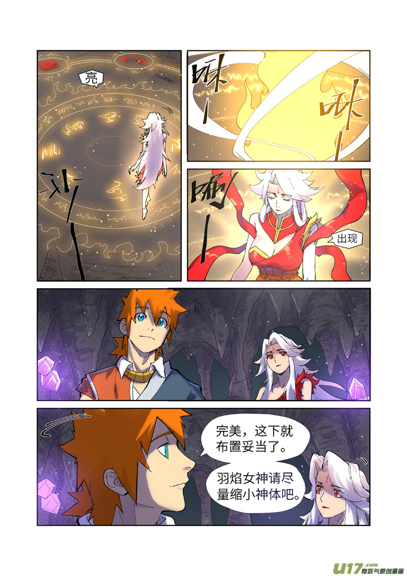 妖神记（全彩）第228话 离开黑泉（上）