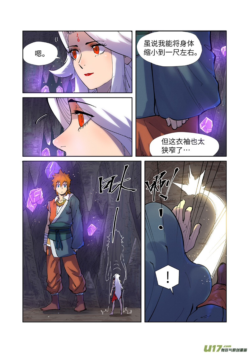 妖神记（全彩）第228话 离开黑泉（上）