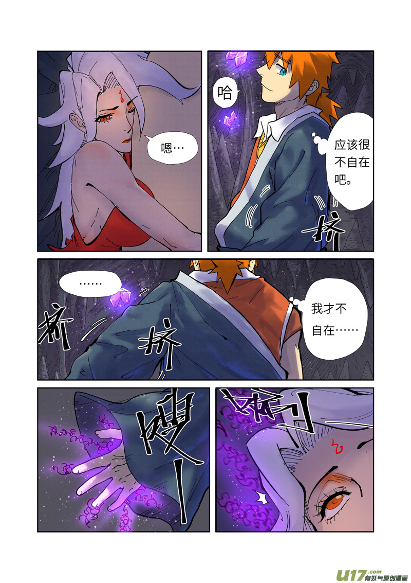 妖神记（全彩）第228话 离开黑泉（上）