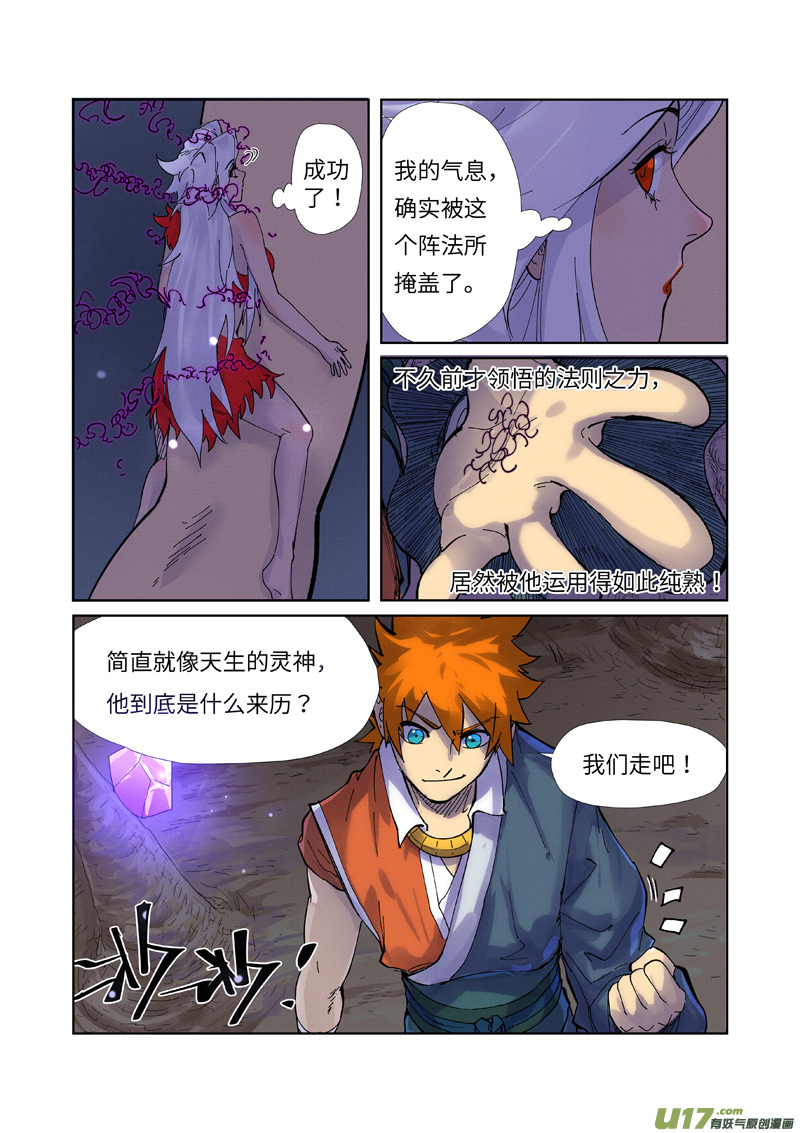 妖神记（全彩）第228话 离开黑泉（上）