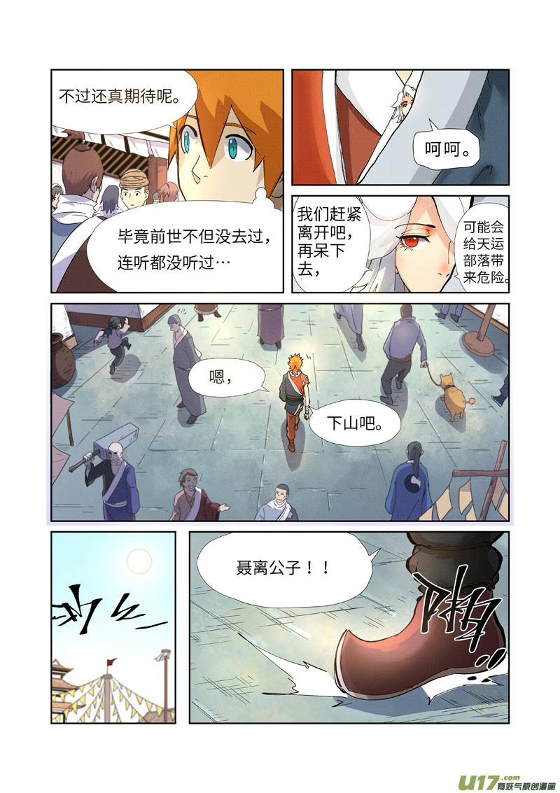 妖神记（全彩）第228话 离开黑泉（下）