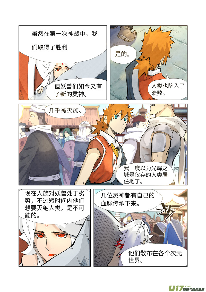 妖神记（全彩）第228话 离开黑泉（下）