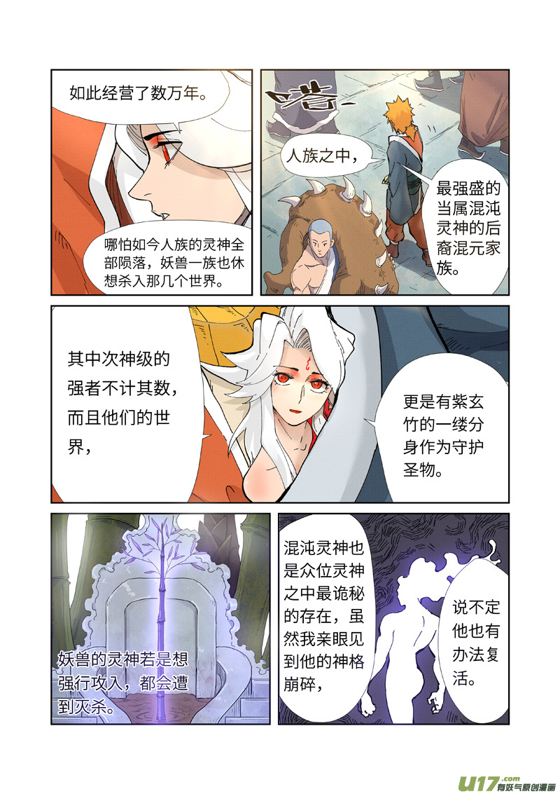 妖神记（全彩）第228话 离开黑泉（下）